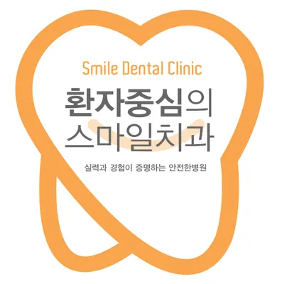 대신스마일치과의원 — 업체가 네이버 플레이스에 올린 사진 2