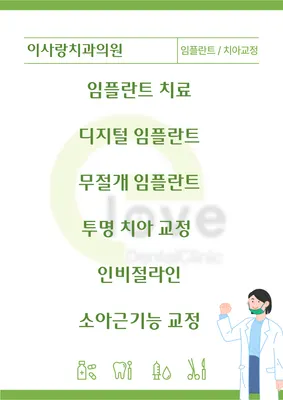 이사랑치과의원 — 업체가 네이버 플레이스에 올린 사진 3