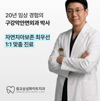 광교삼성화이트치과의원 — 업체가 네이버 플레이스에 올린 사진 2