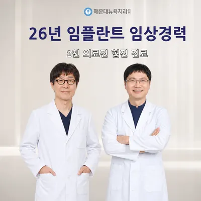 해운대뉴욕치과의원 — 업체가 네이버 플레이스에 올린 사진 1