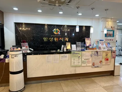 함성원치과의원 — 업체가 네이버 플레이스에 올린 사진 1