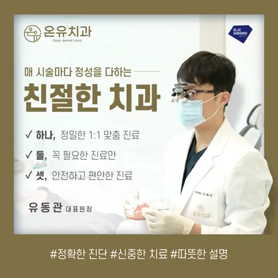 온유치과의원 — 업체가 네이버 플레이스에 올린 사진 1