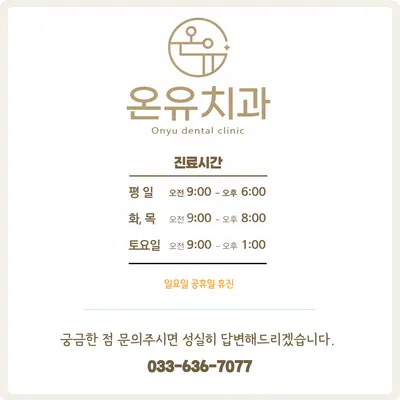 온유치과의원 — 업체가 네이버 플레이스에 올린 사진 2