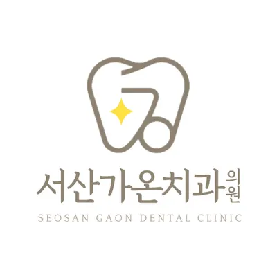 서산가온치과의원 — 업체가 네이버 플레이스에 올린 사진 1
