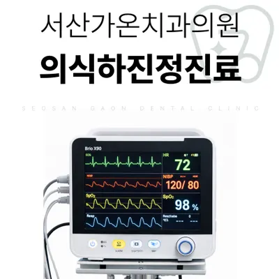 서산가온치과의원 — 업체가 네이버 플레이스에 올린 사진 2