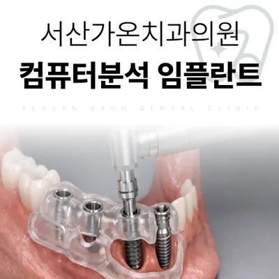 서산가온치과의원 — 업체가 네이버 플레이스에 올린 사진 3