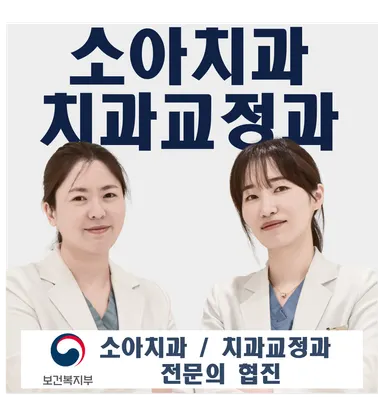 아이참소아치과의원 — 업체가 네이버 플레이스에 올린 사진 1