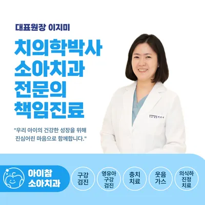 아이참소아치과의원 — 업체가 네이버 플레이스에 올린 사진 2