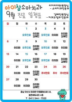 아이참소아치과의원 — 업체가 네이버 플레이스에 올린 사진 3