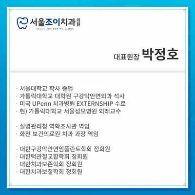 서울조이치과의원 — 업체가 네이버 플레이스에 올린 사진 3
