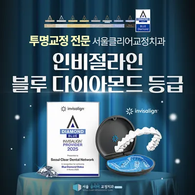 서울클리어치과교정과치과의원 — 업체가 네이버 플레이스에 올린 사진 3