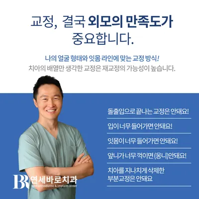 연세바로치과교정과치과의원 — 업체가 네이버 플레이스에 올린 사진 1