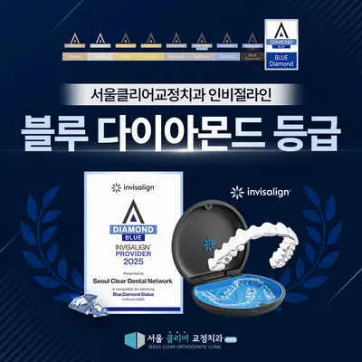 서울클리어치과교정과치과의원 — 업체가 네이버 플레이스에 올린 사진 2