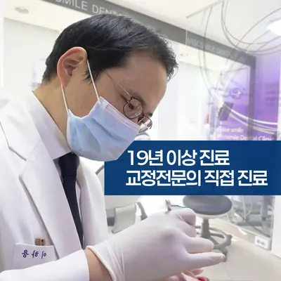 연세고운미소치과의원 — 업체가 네이버 플레이스에 올린 사진 1