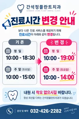 간석정플란트치과의원 — 업체가 네이버 플레이스에 올린 사진 2