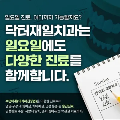 닥터재일치과의원 — 업체가 네이버 플레이스에 올린 사진 3