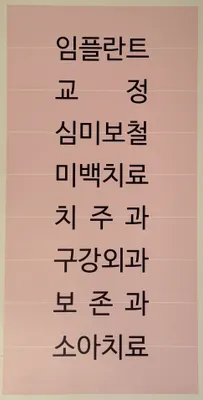 정치과의원 — 업체가 네이버 플레이스에 올린 사진 1