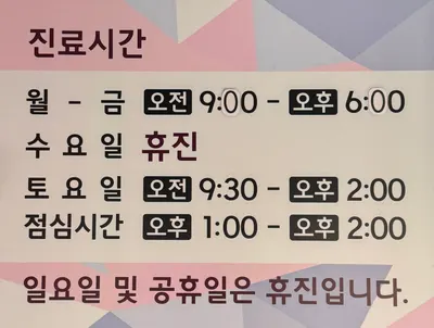 정치과의원 — 업체가 네이버 플레이스에 올린 사진 2