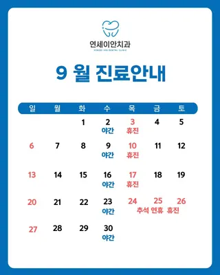 연세이안치과의원 — 업체가 네이버 플레이스에 올린 사진 1