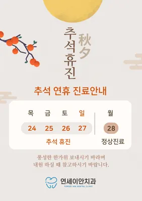 연세이안치과의원 — 업체가 네이버 플레이스에 올린 사진 2