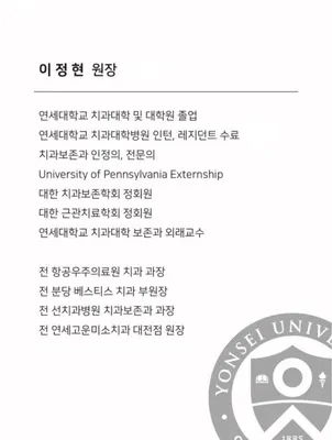연세이안치과의원 — 업체가 네이버 플레이스에 올린 사진 3