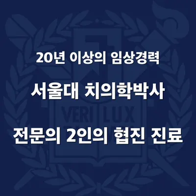 서울명문치과의원 — 업체가 네이버 플레이스에 올린 사진 1