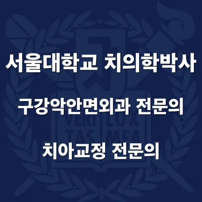 서울명문치과의원 — 업체가 네이버 플레이스에 올린 사진 2