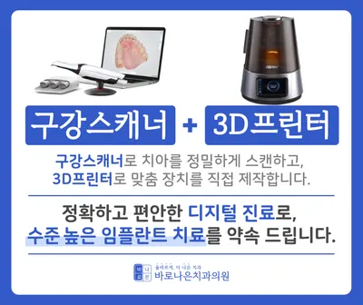 바로나은치과의원 — 업체가 네이버 플레이스에 올린 사진 2