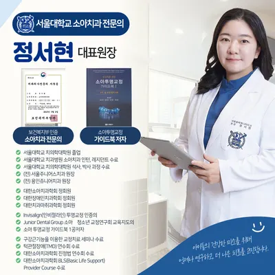 서울송파쥬니어치과의원 — 업체가 네이버 플레이스에 올린 사진 2