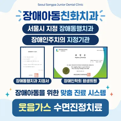 서울송파쥬니어치과의원 — 업체가 네이버 플레이스에 올린 사진 3