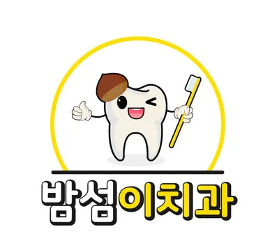 밤섬이치과의원 — 업체가 네이버 플레이스에 올린 사진 1