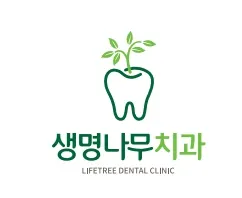 생명나무치과의원 — 업체가 네이버 플레이스에 올린 사진 1