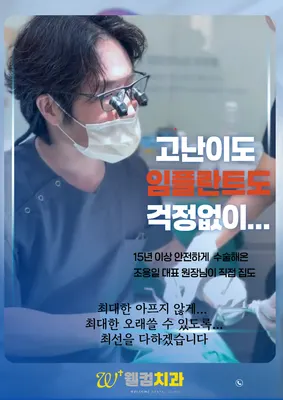 웰컴치과의원 — 업체가 네이버 플레이스에 올린 사진 1