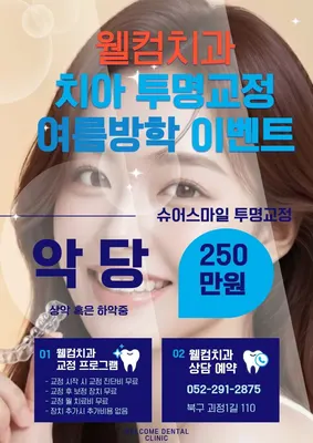 웰컴치과의원 — 업체가 네이버 플레이스에 올린 사진 2