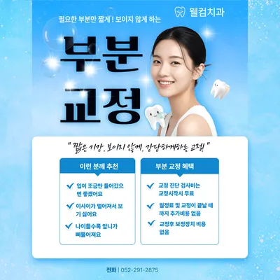 웰컴치과의원 — 업체가 네이버 플레이스에 올린 사진 3