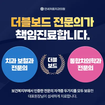 연세처음치과의원 — 업체가 네이버 플레이스에 올린 사진 2