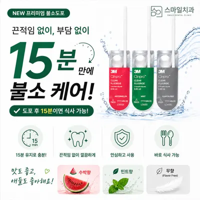 스마일치과의원 — 업체가 네이버 플레이스에 올린 사진 3