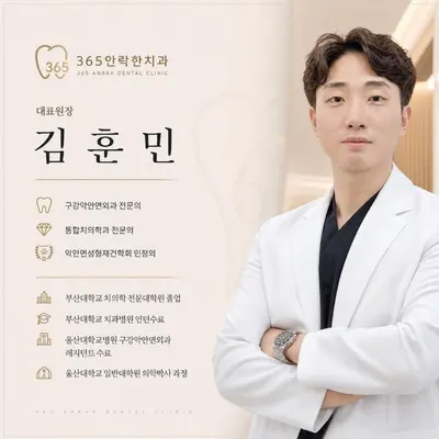 365안락한치과의원 — 업체가 네이버 플레이스에 올린 사진 3