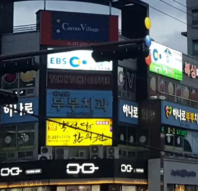 하나로부부치과의원 — 업체가 네이버 플레이스에 올린 사진 2