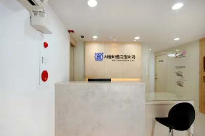 바른서울치과의원 — 업체가 네이버 플레이스에 올린 사진 1