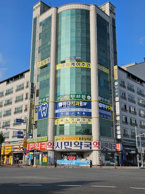 하나치과의원 — 업체가 네이버 플레이스에 올린 사진 1