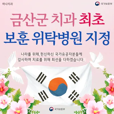 하나치과의원 — 업체가 네이버 플레이스에 올린 사진 3