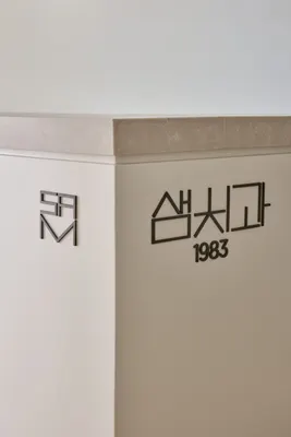 샘치과의원 — 업체가 네이버 플레이스에 올린 사진 1