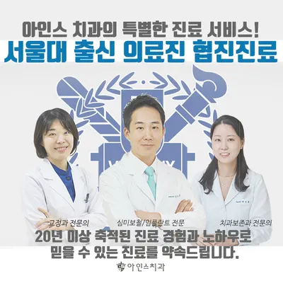 아인스치과의원 — 업체가 네이버 플레이스에 올린 사진 1
