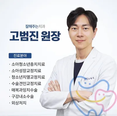 잘해주는치과의원 — 업체가 네이버 플레이스에 올린 사진 2