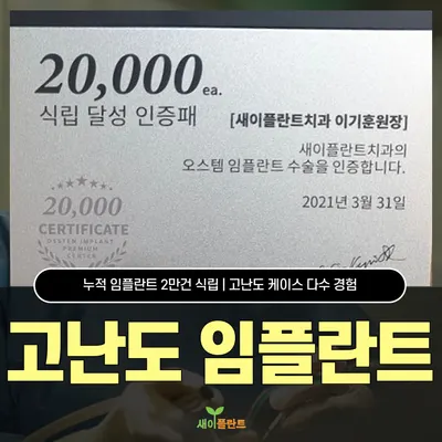 새이플란트치과의원 — 업체가 네이버 플레이스에 올린 사진 2