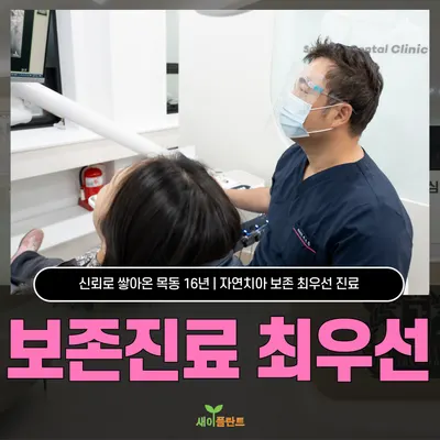 새이플란트치과의원 — 업체가 네이버 플레이스에 올린 사진 3