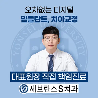 세브란스에스치과의원 — 업체가 네이버 플레이스에 올린 사진 1