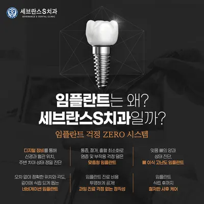 세브란스에스치과의원 — 업체가 네이버 플레이스에 올린 사진 3