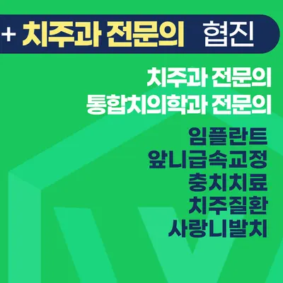 베리웰치과의원 — 업체가 네이버 플레이스에 올린 사진 3